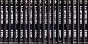 Amazon.co.jp: やじきた学園道中記II コミック 全12巻完結セット